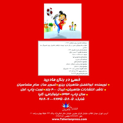 خسی در رئال مادرید